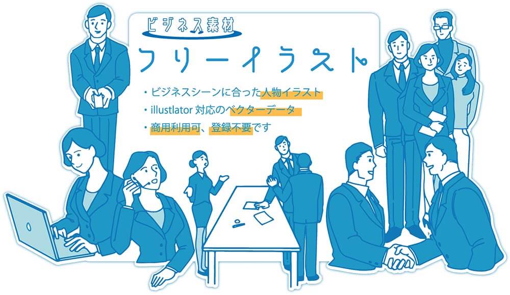 business-web-sozai