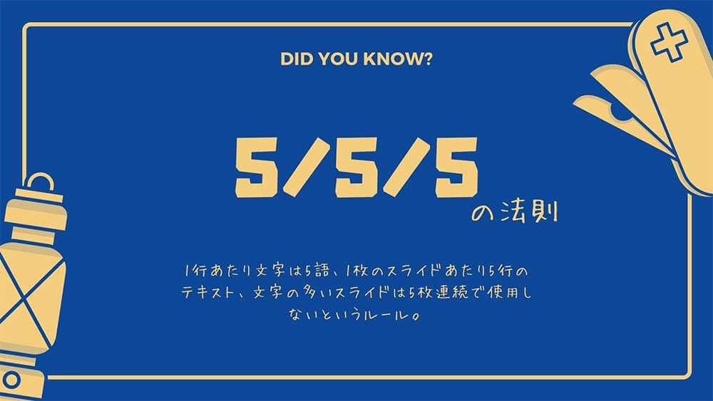 5/5/5の法則