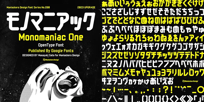 モノマニアック書体
