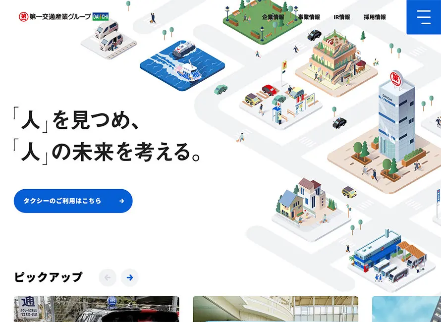 第一交通産業グループ